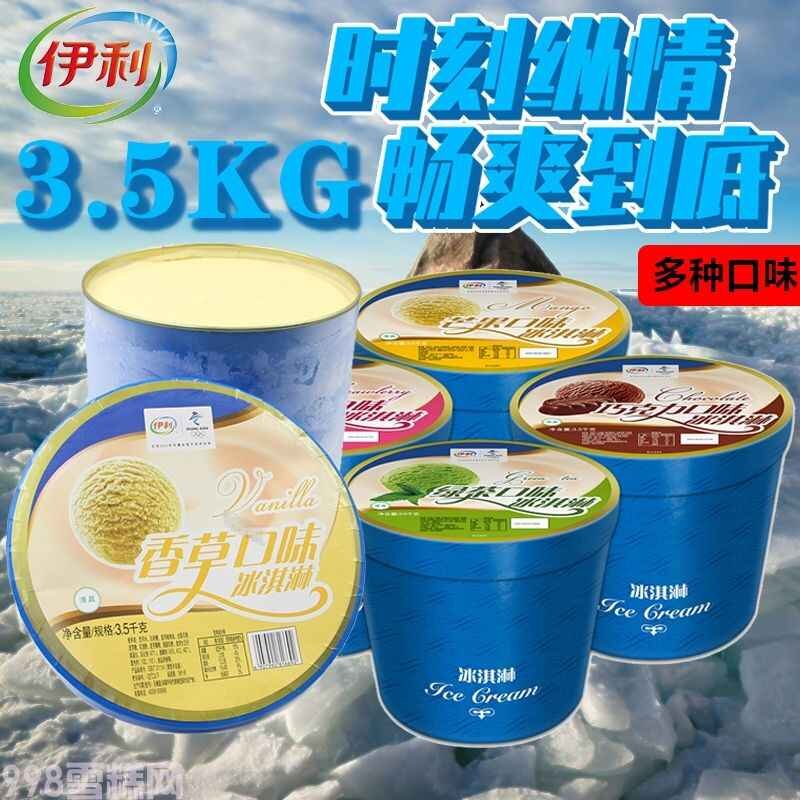 伊利餐饮大桶装雪糕榛子味冰淇淋批发3.5kg