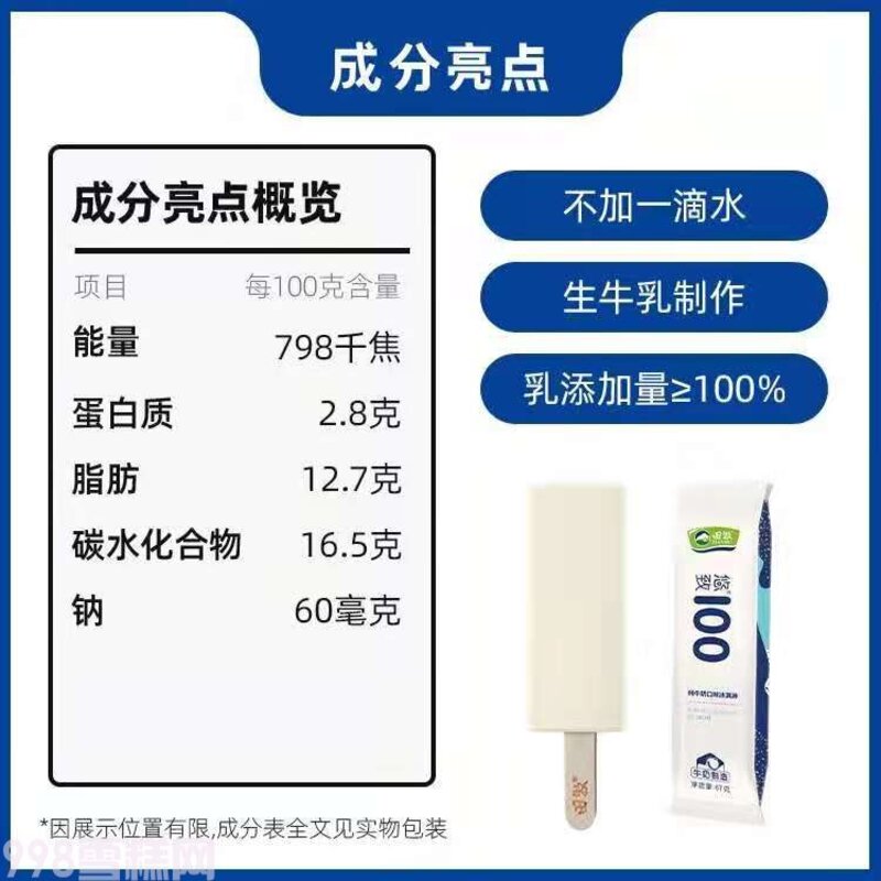 田牧悠致100纯牛奶口味冰淇淋   70g  36支