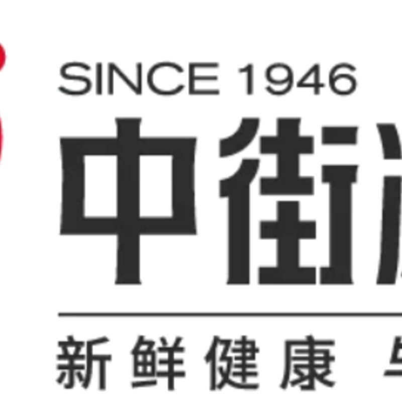 2022年的中街冰点品牌焕新连放大招（中街冰点和中街1946关系）(4)