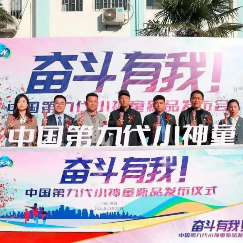 天冰4.0新时代来临，刚举办的第九代小神童新品发布会都透露了啥？(2)