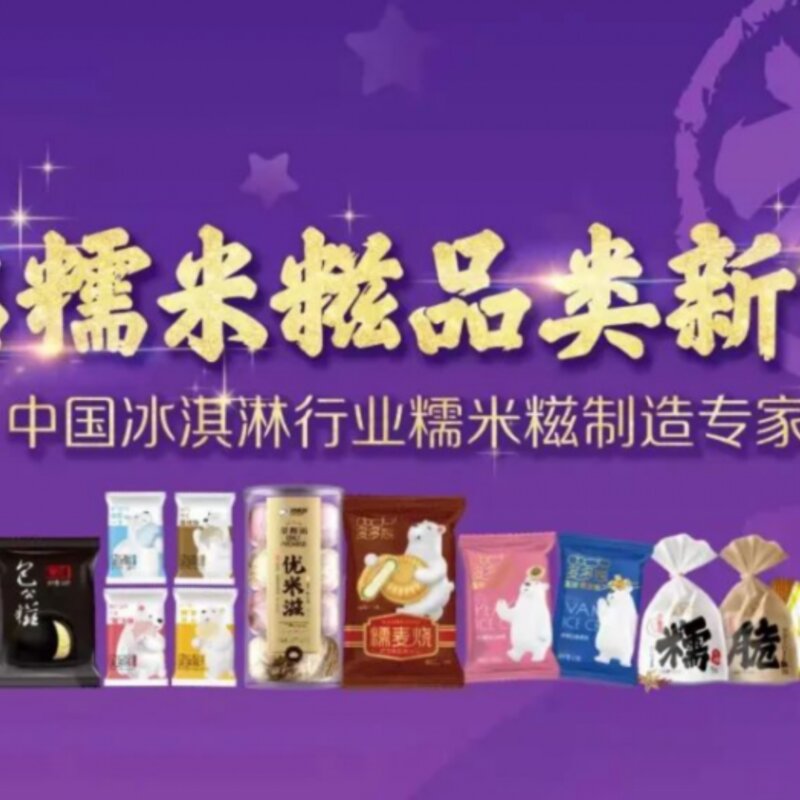 淇乐多开启糯米糍品类新时代（最简单糯米糍粑做法）(13)