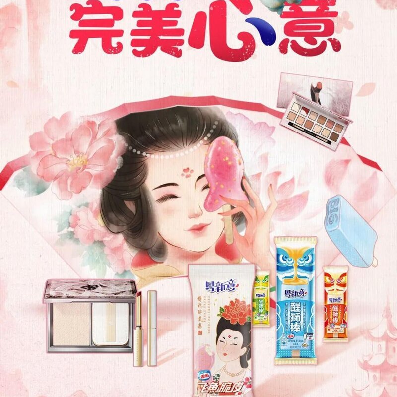 粤新意X完美日记 美味和美妆天生绝配(2)