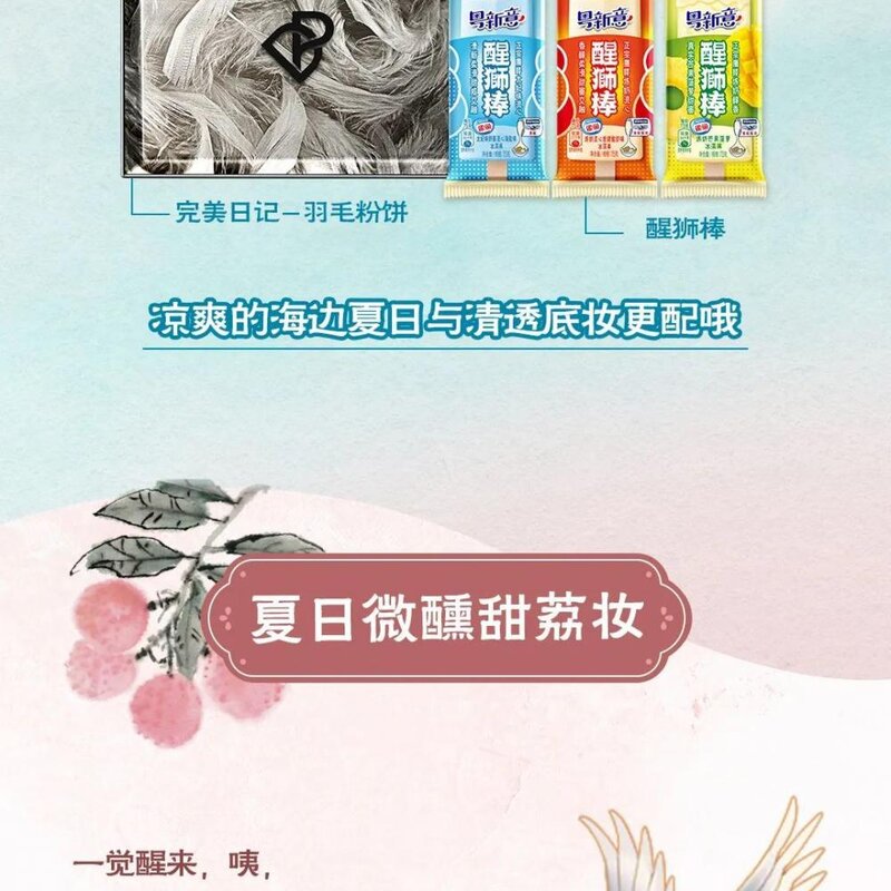 粤新意X嘉人X完美日记，来一场美妆穿越冒险！(4)