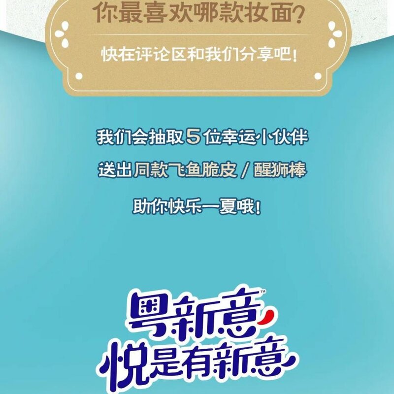 粤新意X嘉人X完美日记，来一场美妆穿越冒险！(10)