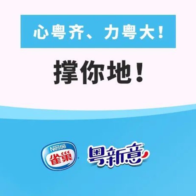 心粤齐、力粤大！广东加油！(5)