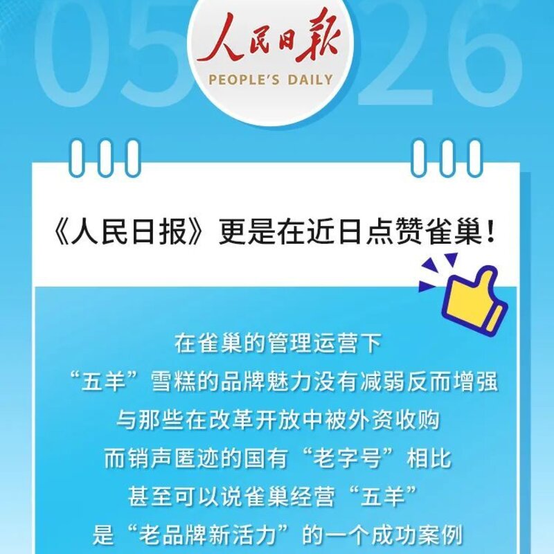 《人民日报》都点赞！雀巢的粤式冰淇淋美味进化史(2)