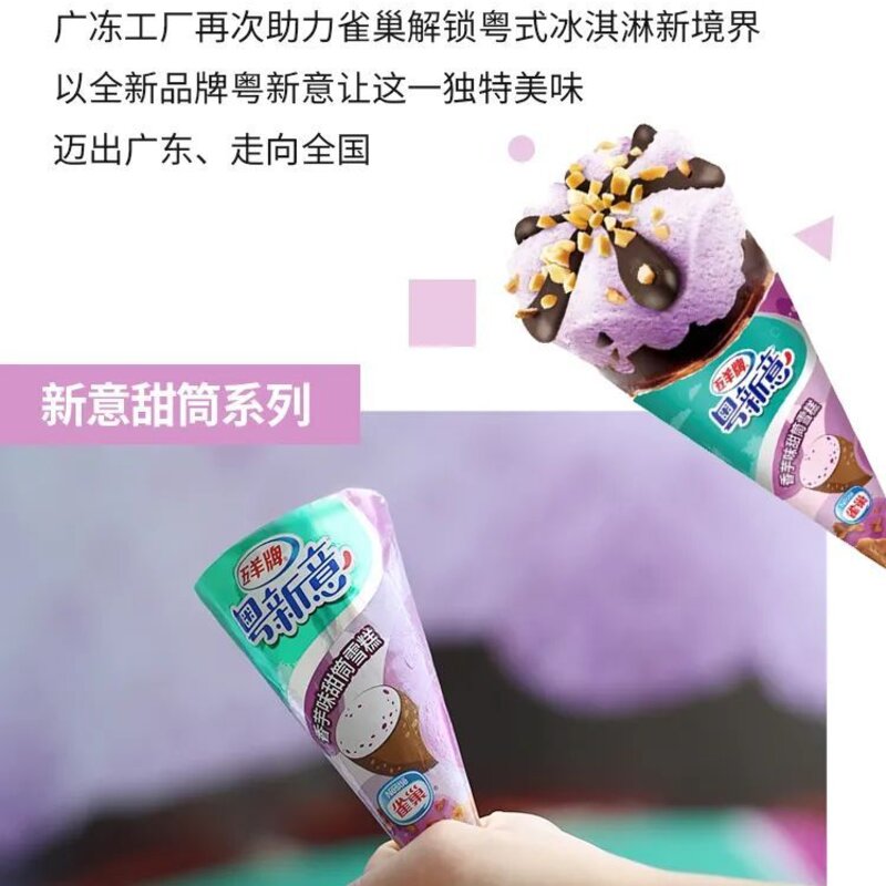 《人民日报》都点赞！雀巢的粤式冰淇淋美味进化史(10)
