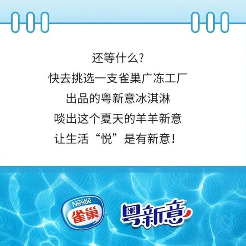 《人民日报》都点赞！雀巢的粤式冰淇淋美味进化史(13)