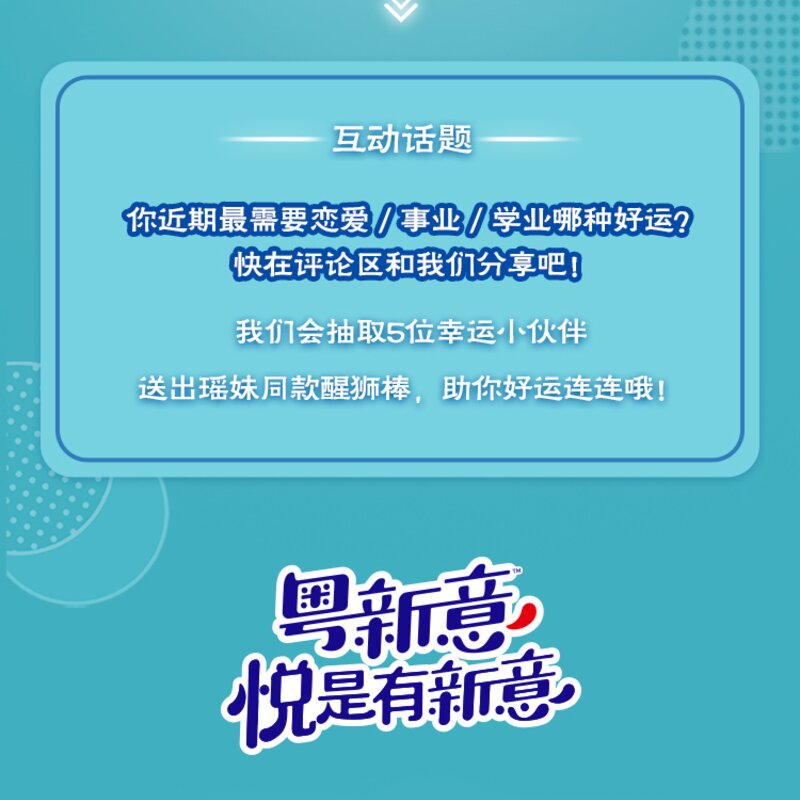 这份醒狮好运BUFF，陈瑶喊你一起来领取！(13)