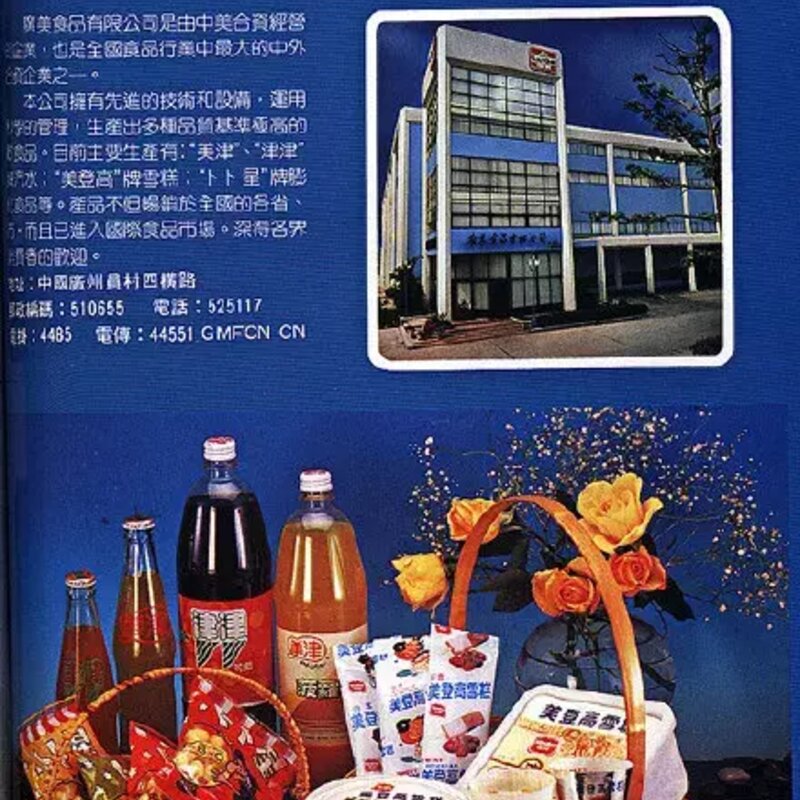 除了五羊，广州还有什么好吃的品牌雪糕？(24)