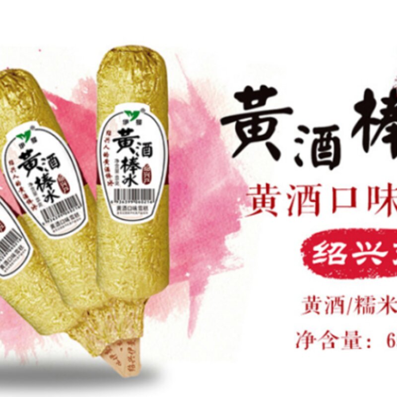 蒙牛公开白酒冰淇淋专利！当冰淇淋遇到酒，这些专属大人的微醺甜蜜你吃过吗？(10)