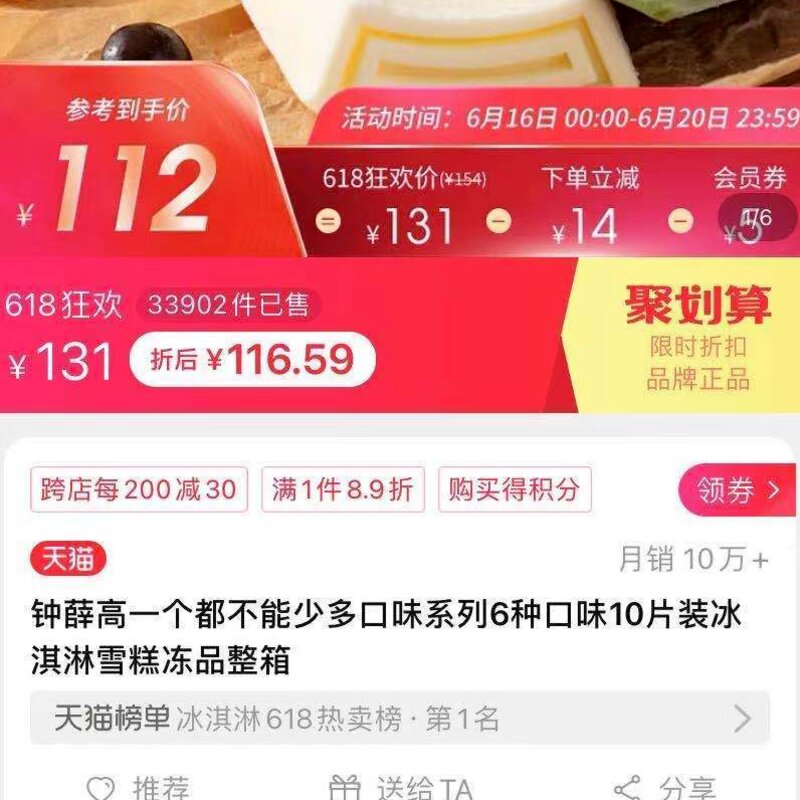 钟薛高是怎么火起来的?怎么评价钟薛高?(3)