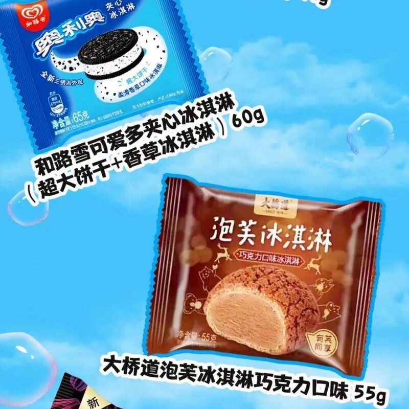 春天第一支冰淇淋，你吃的啥？(2)