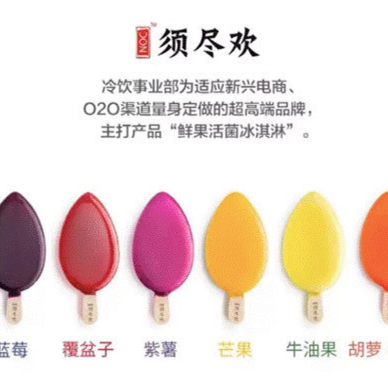 伊利网红冰淇淋揭秘（须尽欢背后的秘密）(2)