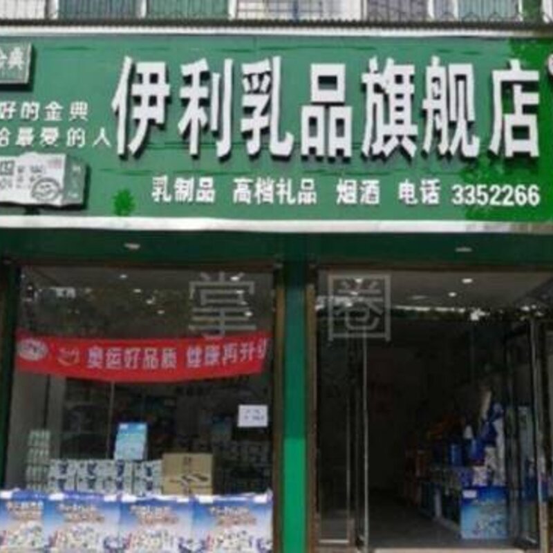 伊利网红冰淇淋揭秘（须尽欢背后的秘密）(10)