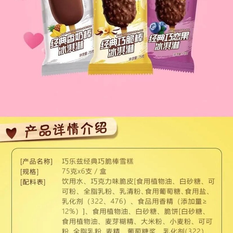 成都人常吃的十四种雪糕（买之前记得要看准配料表）(1)