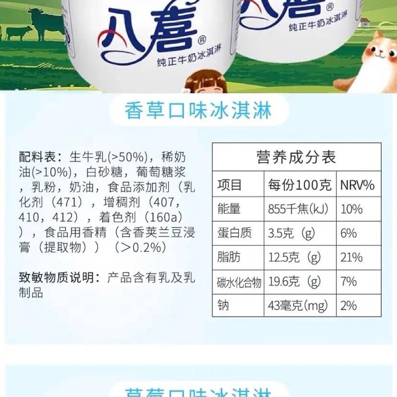 成都人常吃的十四种雪糕（买之前记得要看准配料表）(3)