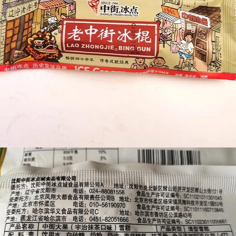 成都人常吃的十四种雪糕（买之前记得要看准配料表）(14)