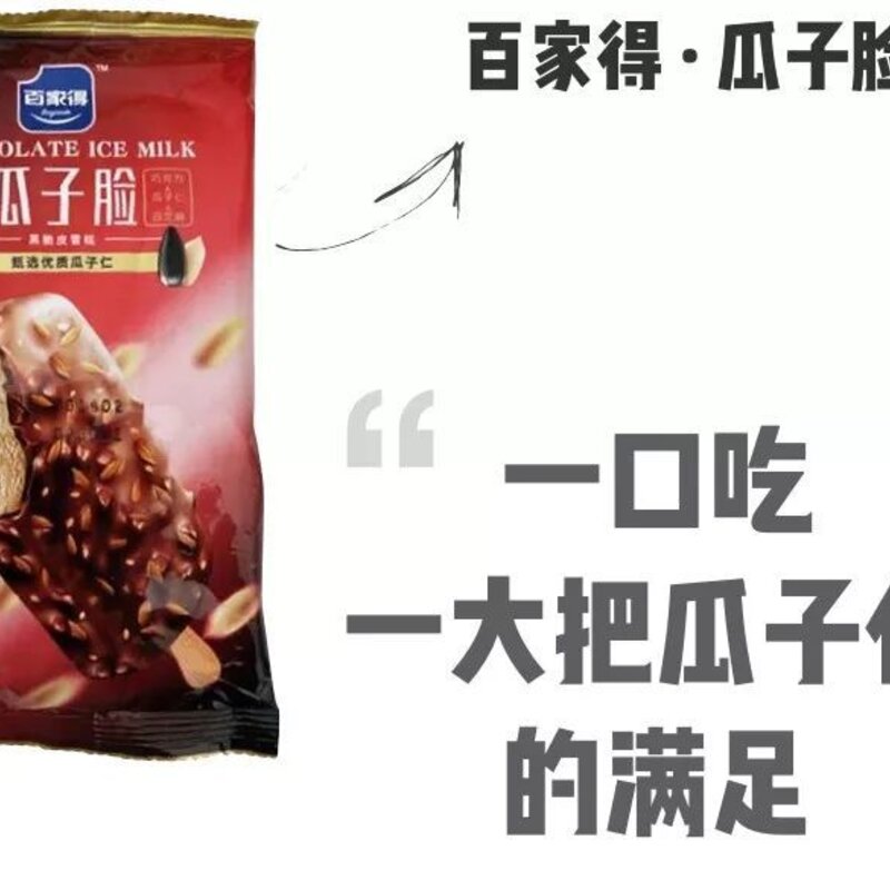 四个圈雪糕是什么牌子（盘点记忆中的那支雪糕）(13)