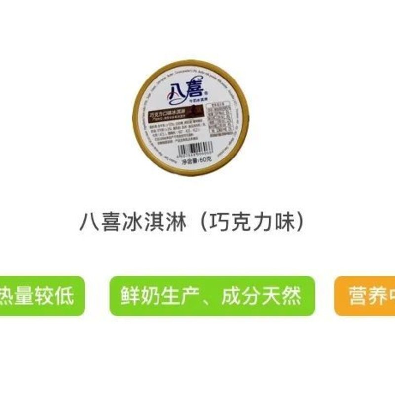 巧乐滋有多少卡路里（4招教你选出高品质好营养的雪糕）(16)