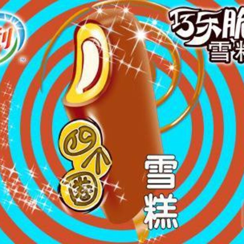 伊利四个圈雪糕的历史（藏在冰淇淋里的民族兴衰史）(20)