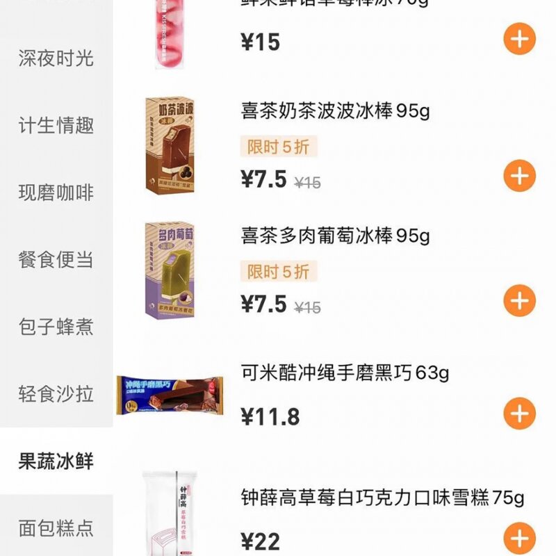 木伦河雪糕怎么样（14款网红爆款雪糕推荐）(3)