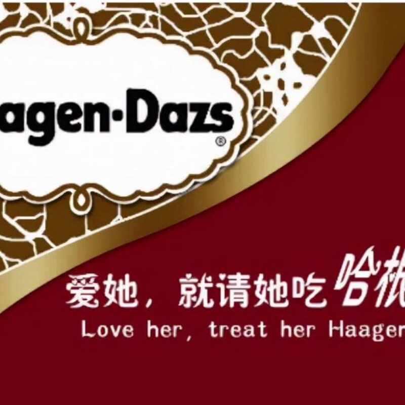 哈根达斯冰激凌多少钱一杯（解析哈根达斯要凉了吗）(5)