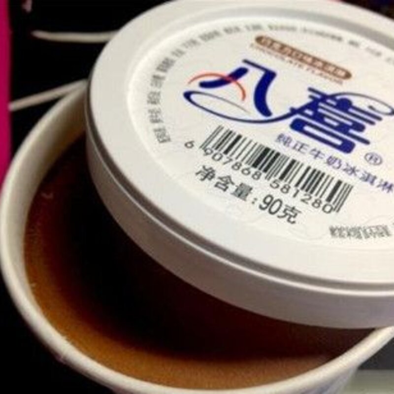 八喜冰淇淋价格表60g（解析八喜冰淇淋多少钱一盒）(1)