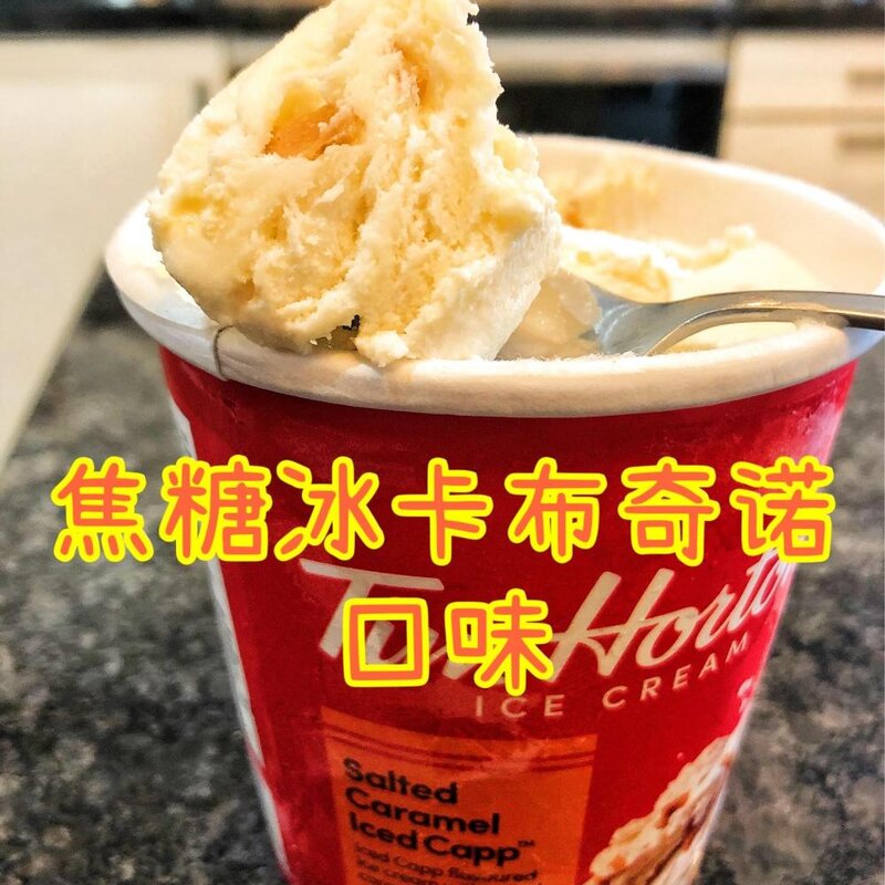 哈根达斯冰淇淋好吃吗（2022加拿大四款新冰激凌试吃）(3)