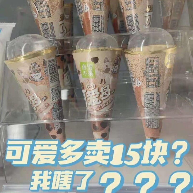 可爱多多少钱一个（解析现在雪糕为什么涨价那么厉害）(4)