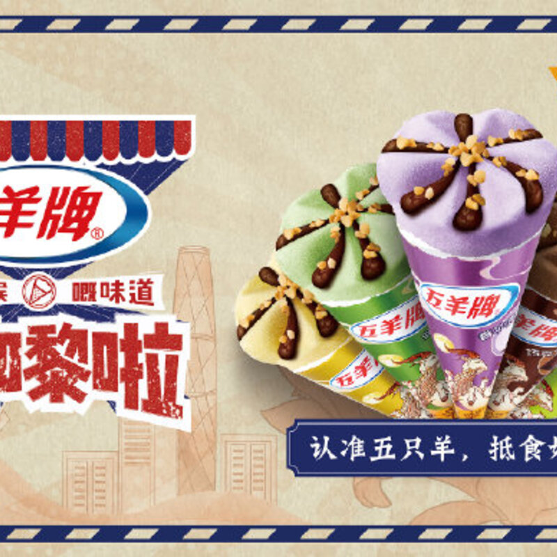 五羊雪糕改名了吗（五羊雪糕转投风行牛奶旗下）(5)