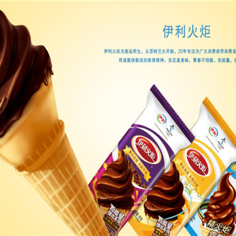 伊利蒙牛雪糕批发加盟多少钱（解析伊利雪糕加盟支持什么）(1)