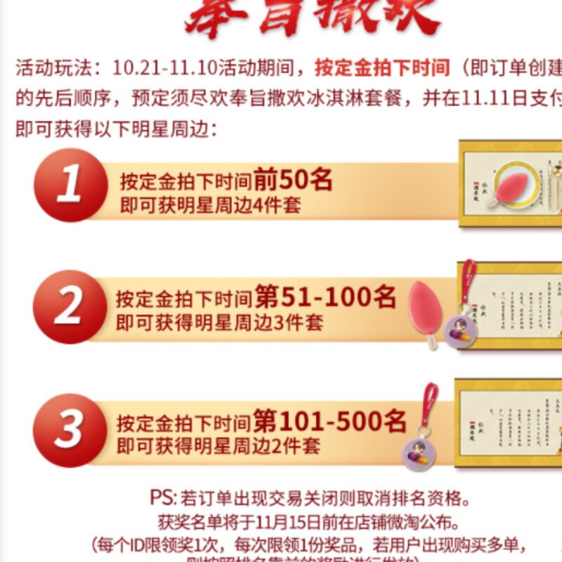 须尽欢雪糕是哪个企业的（解析须尽欢雪糕多少钱一根）(2)