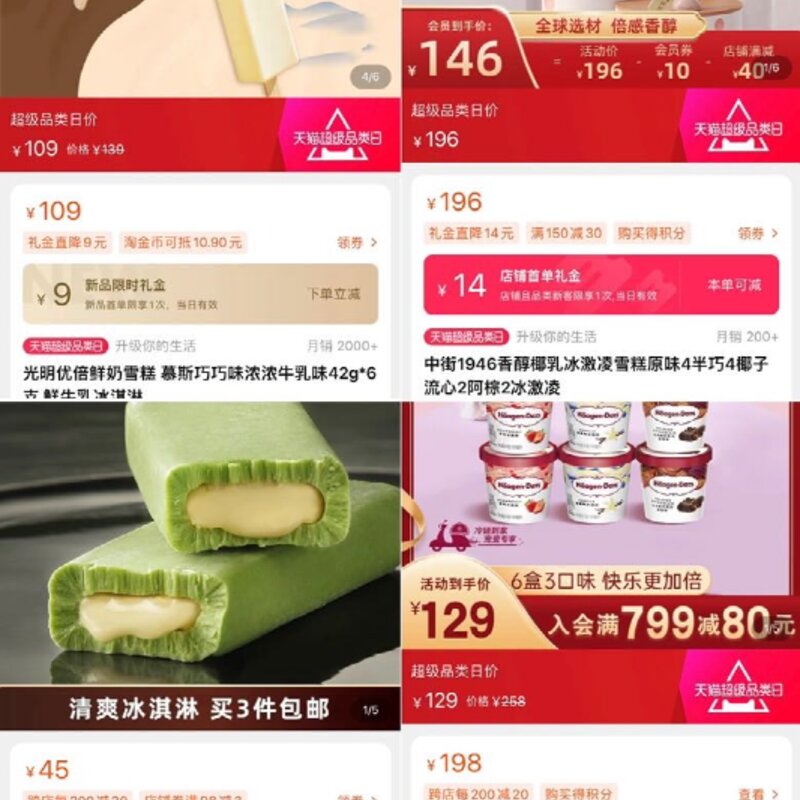 哈根达斯冰激凌怎么做（网红雪糕打起了价格战）(1)