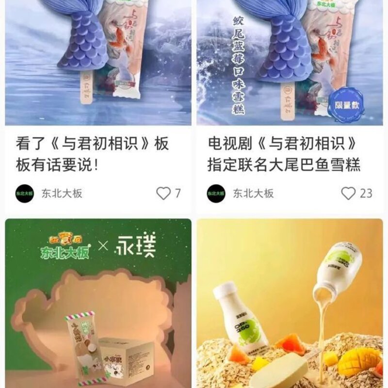 伊利冰淇淋怎么做好吃（解析冰激凌都是新品造势的机会）(6)