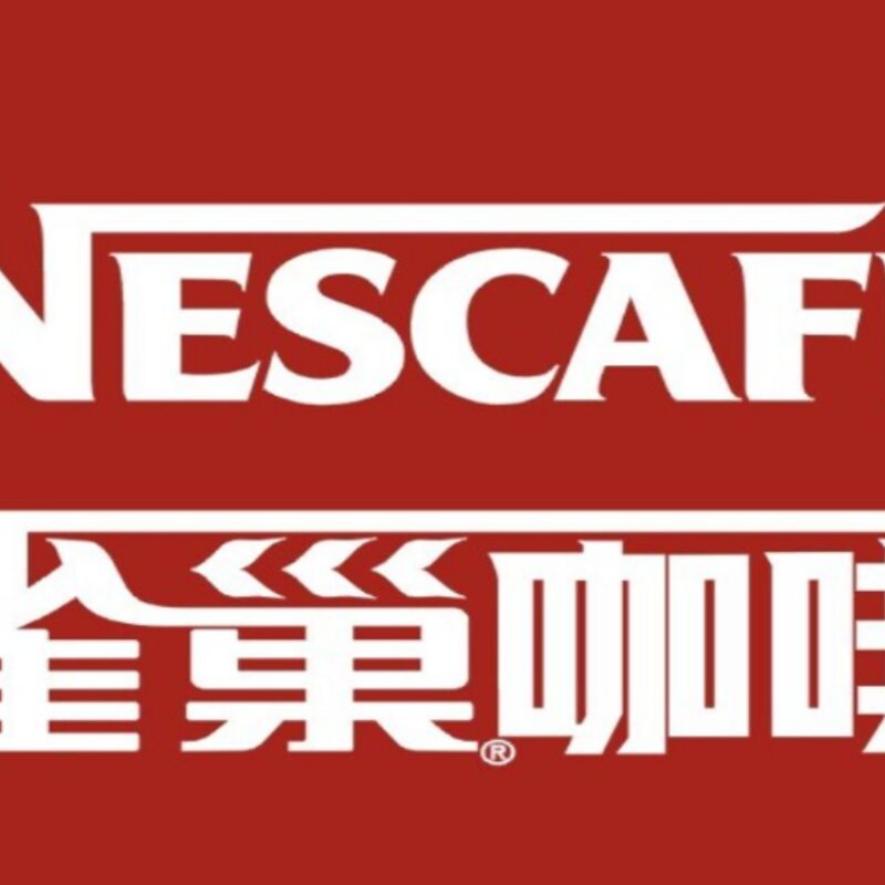 雀巢牛奶在哪里有卖（世界上最大的食品生产商）(2)