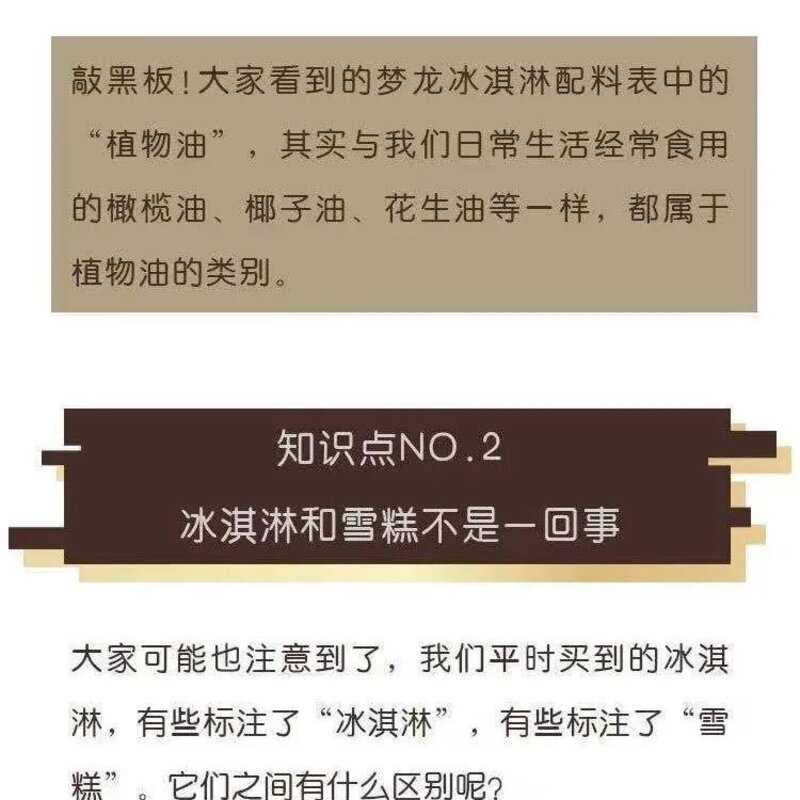 梦龙冰淇淋的近况如何（梦龙配料现双标）(1)