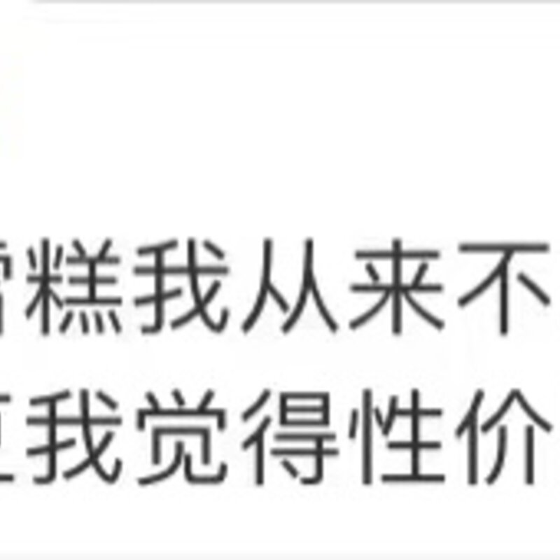 小布丁雪糕多少钱一只（当代雪糕的价格有多离谱）(8)