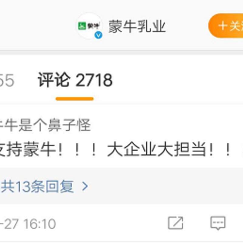 蒙牛官方网站靠谱吗（蒙牛官微呼吁“善待公司”）(3)