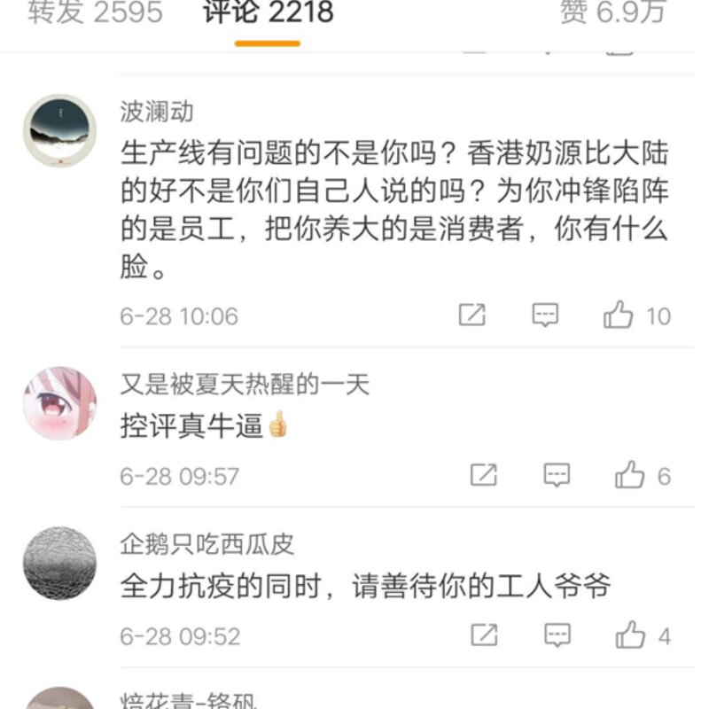 蒙牛官方网站靠谱吗（蒙牛官微呼吁“善待公司”）(4)