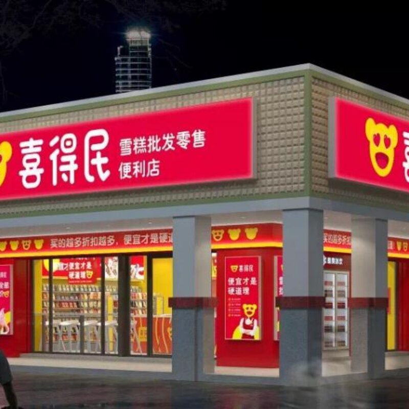 雪糕批发怎么找货源（分享雪糕批发+零售连锁）(1)