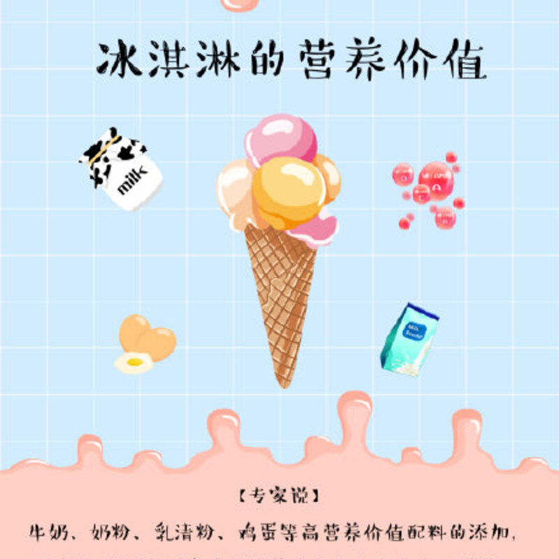 冰淇淋真的是垃圾食品吗（冰淇淋的正确打开方式）(1)