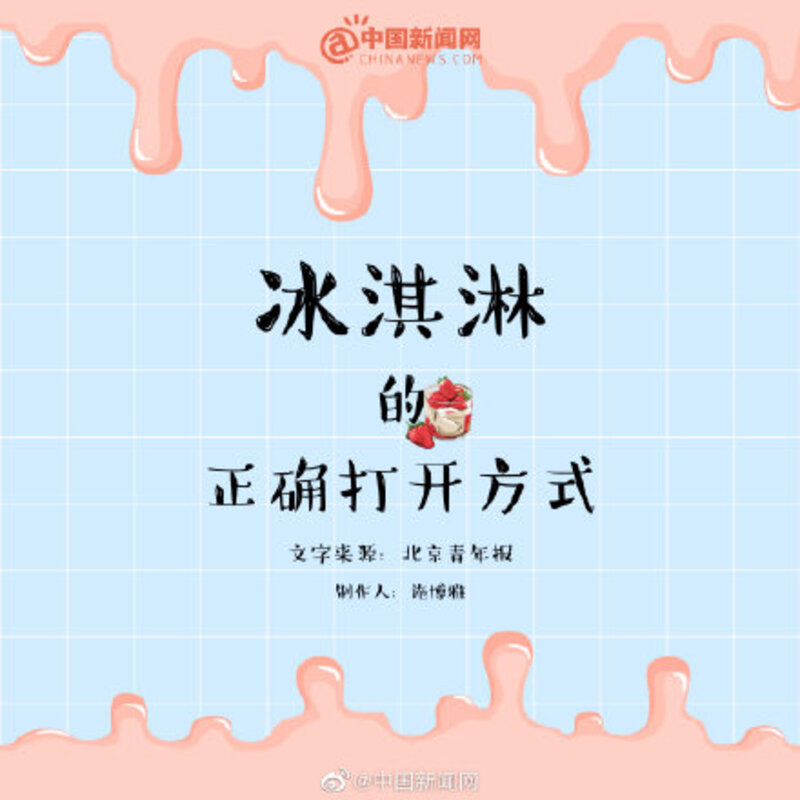 冰淇淋真的是垃圾食品吗（冰淇淋的正确打开方式）(5)