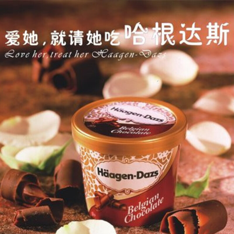 哈根达斯冰淇淋价格（爱她就请她吃哈根达斯）(1)