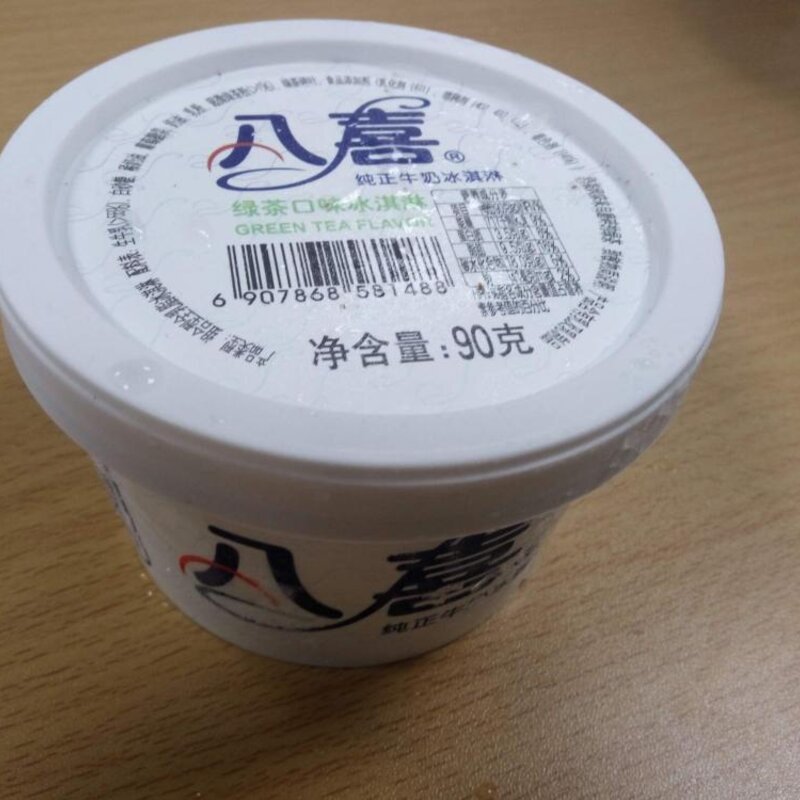 甄稀冰淇淋一个多少钱（吃货今夏必须横扫的10款冰淇淋）(9)