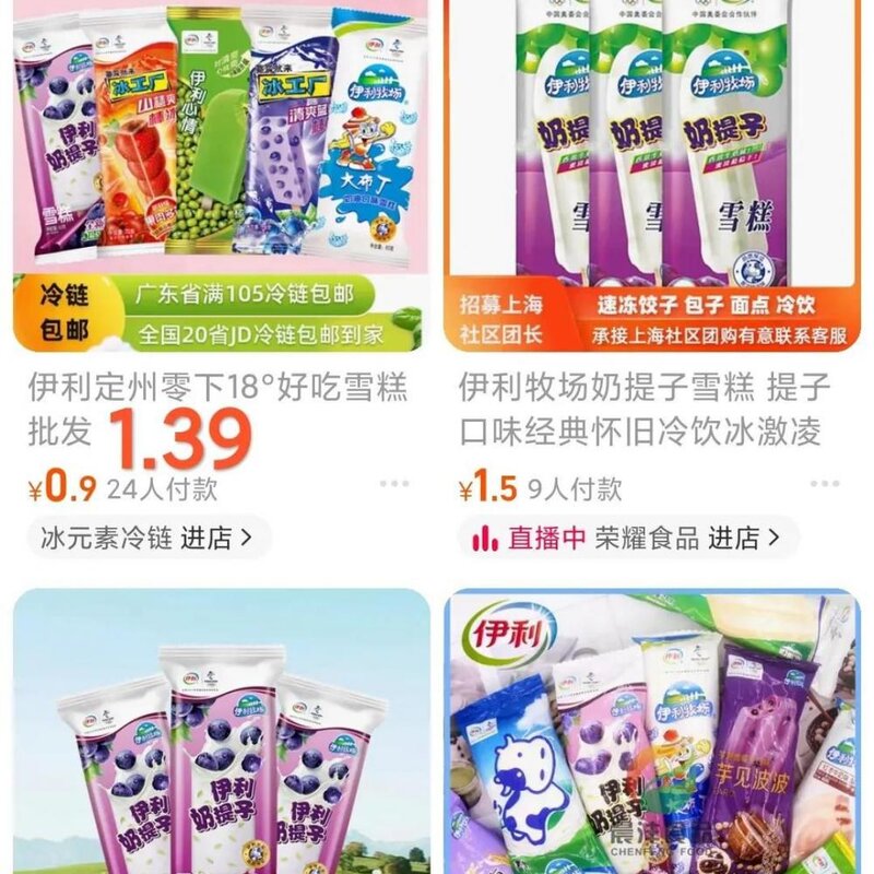 伊利冰工厂一个多少钱（平价冰淇淋大赏）(5)