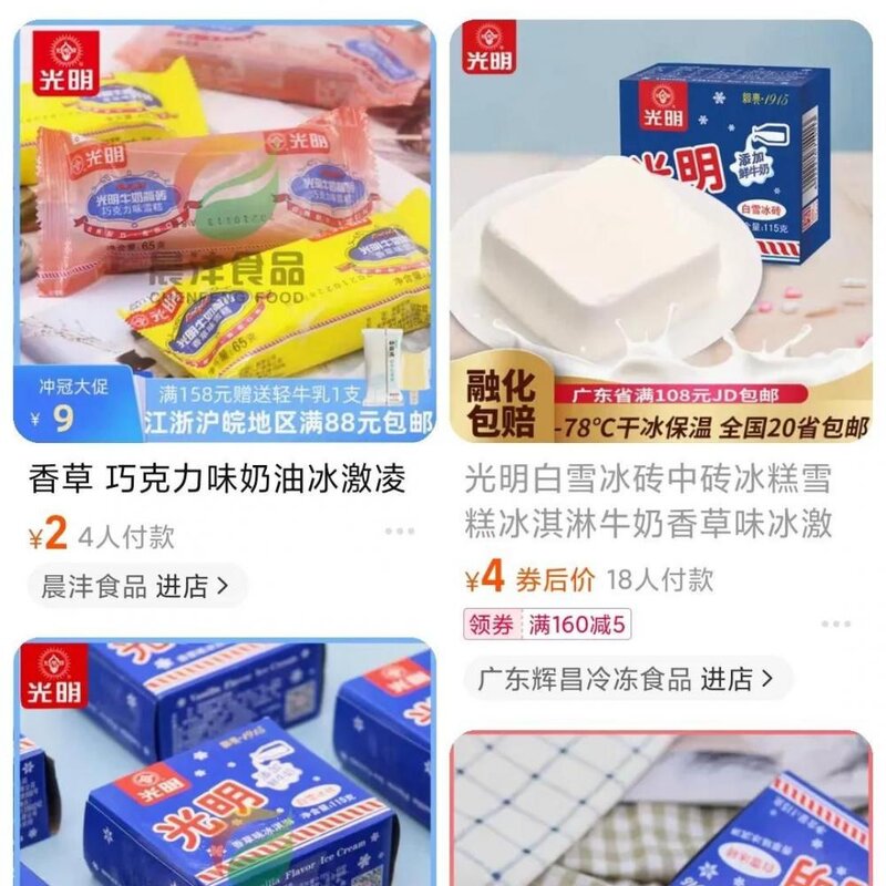 伊利冰工厂一个多少钱（平价冰淇淋大赏）(8)