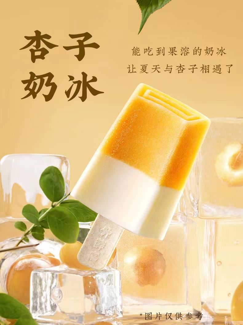 钟薛高杏子奶(杏子奶口味)雪糕 20支(图3) 钟薛高杏子奶(杏子奶口味)雪糕 20支(3)