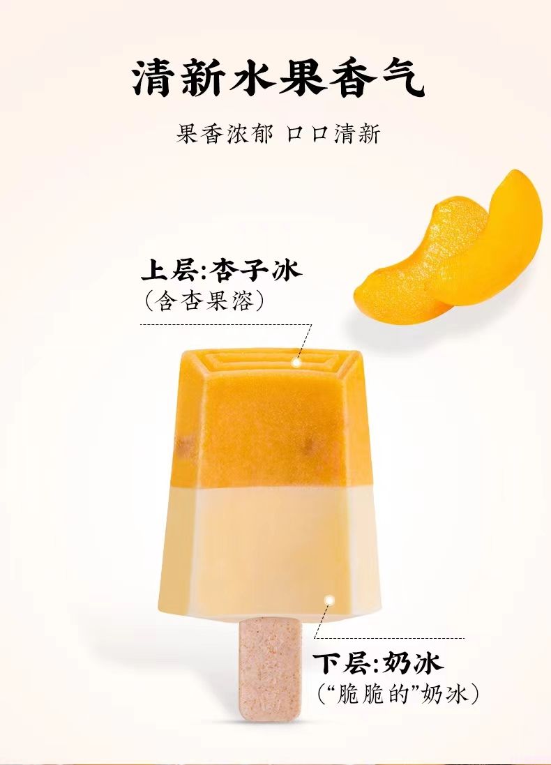 钟薛高杏子奶(杏子奶口味)雪糕 20支(图4) 钟薛高杏子奶(杏子奶口味)雪糕 20支(4)