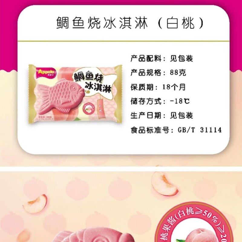 Applo阿波罗鲷鱼白桃口味冰淇淋  18支(3)